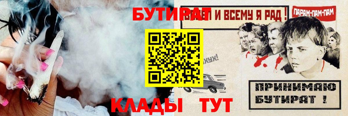 Малоярославец  БУТИРАТ бутандиол  Вход с VPN 
