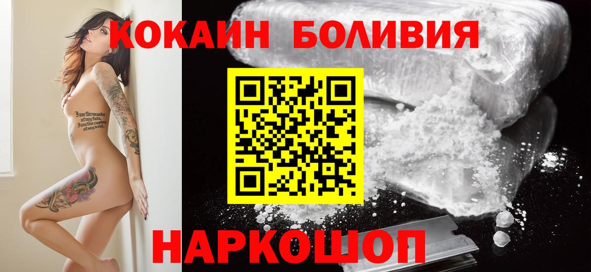 Малоярославец  КОКАИН Эквадор  COCAIN 97%  КОКАИН  Вход с VPN 