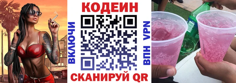 Кодеиновый сироп Lean Purple Drank  Малоярославец 