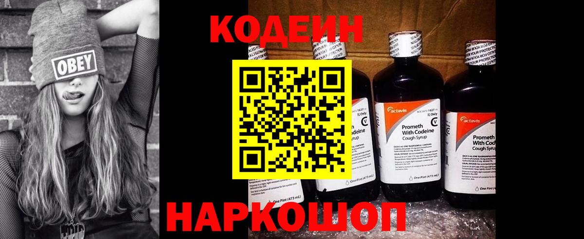Кодеин Purple Drank Малоярославец