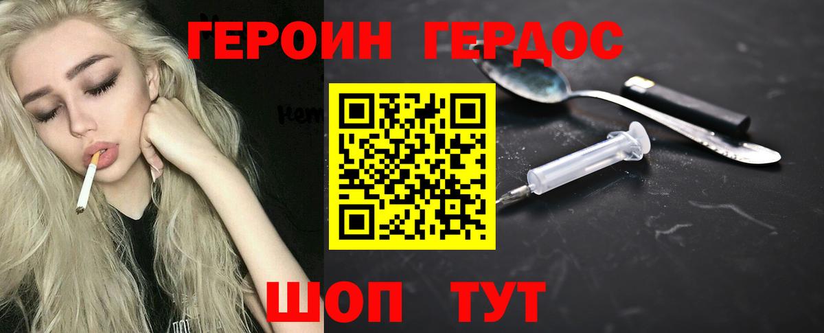 Героин хмурый Малоярославец