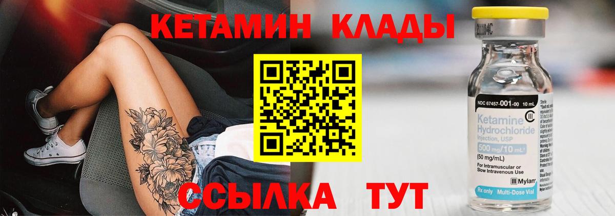 КЕТАМИН VHQ Малоярославец